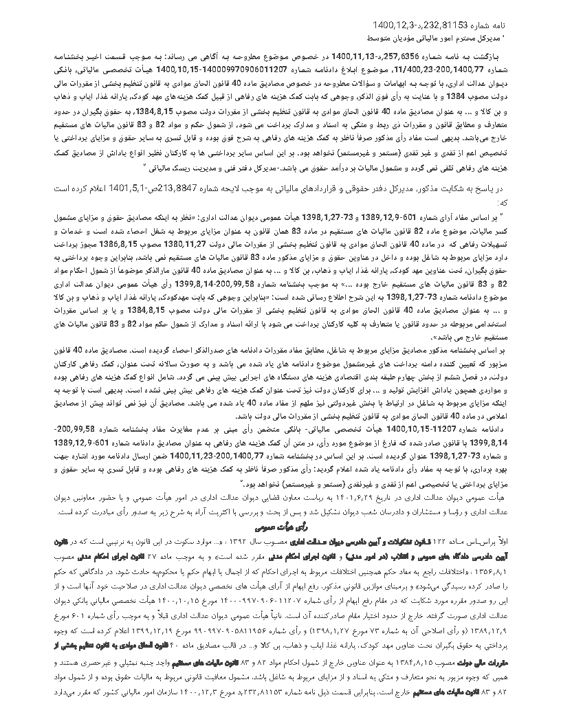 معافیت مالیاتی