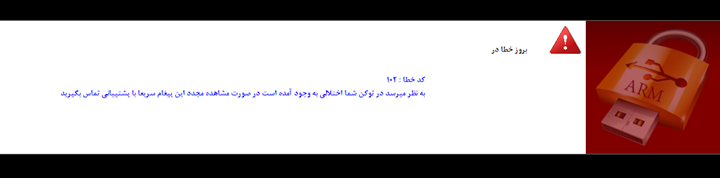 خطا 102