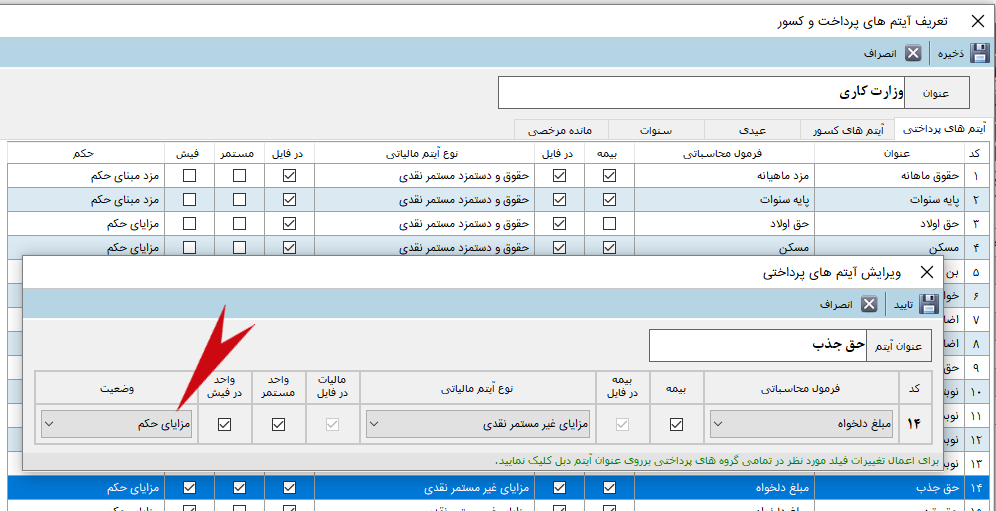 آیتم های پرداخت و کسور