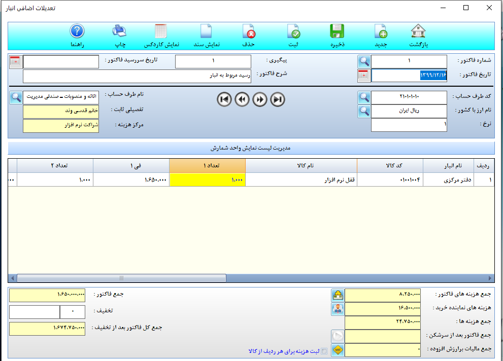 تعدیلات انبار