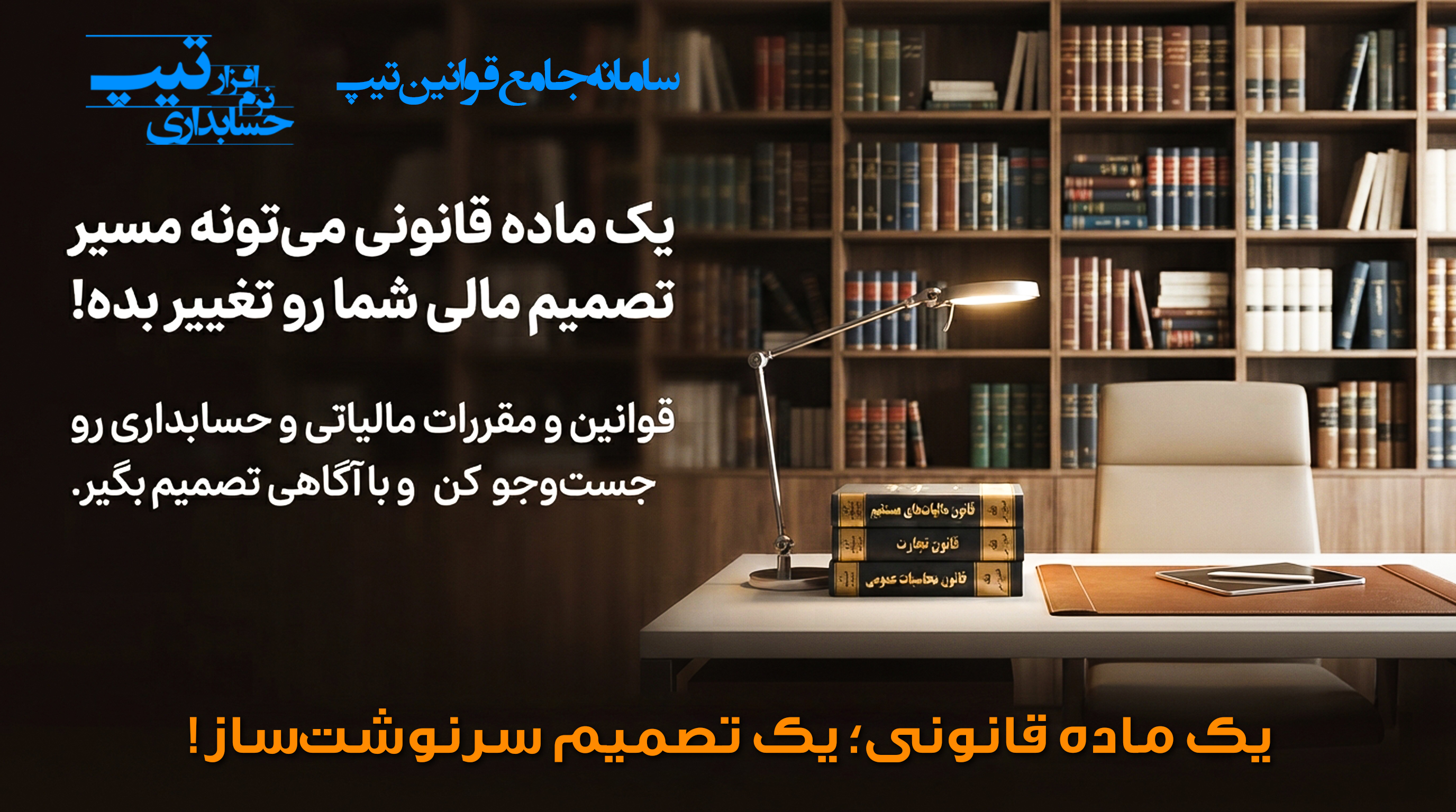 نرم‌افزار حسابداری تیپ