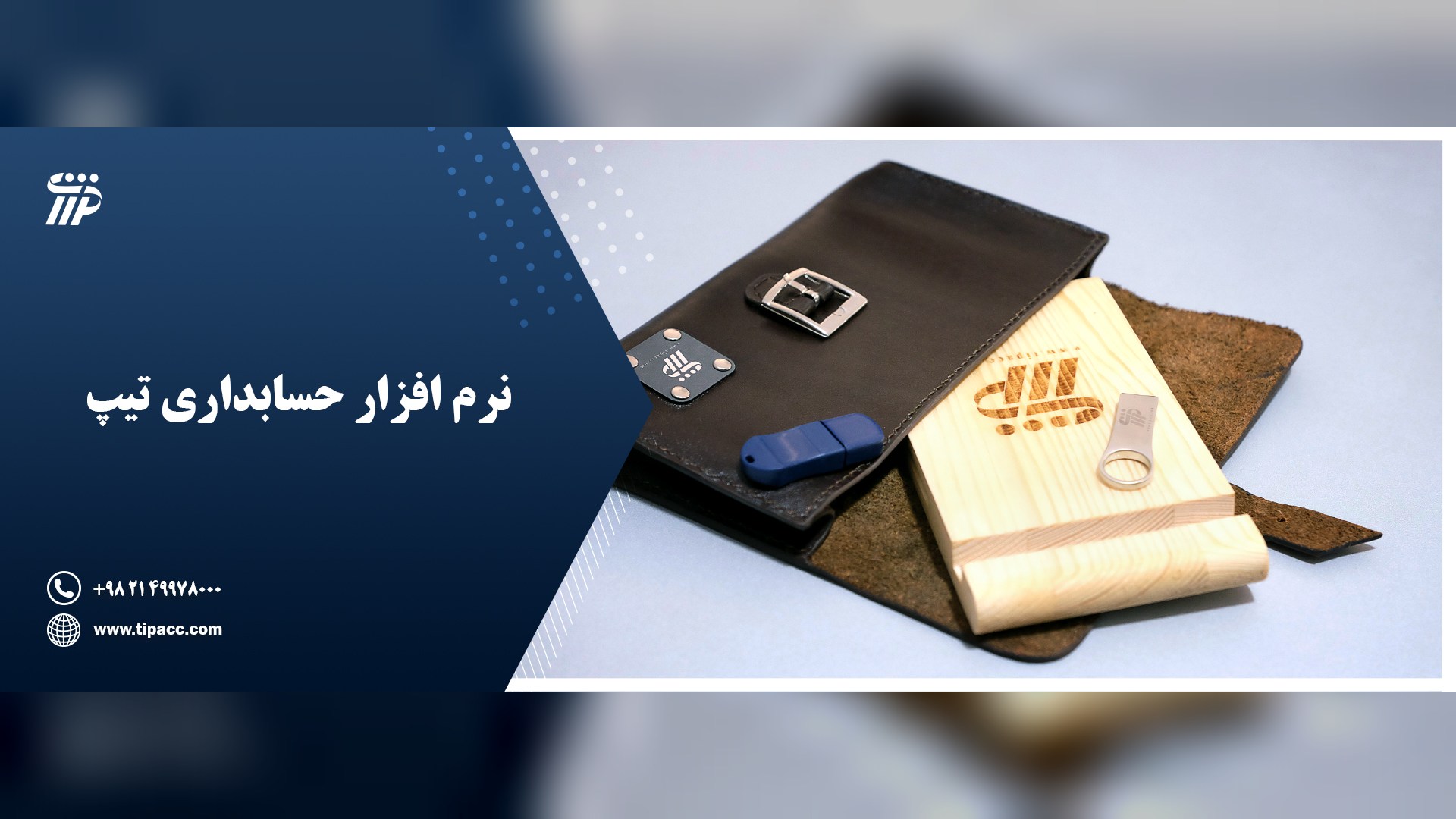 نرم‌افزار حسابداری تیپ