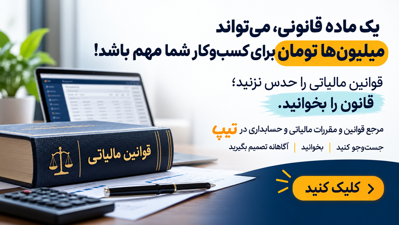 نرم‌افزار حسابداری تیپ