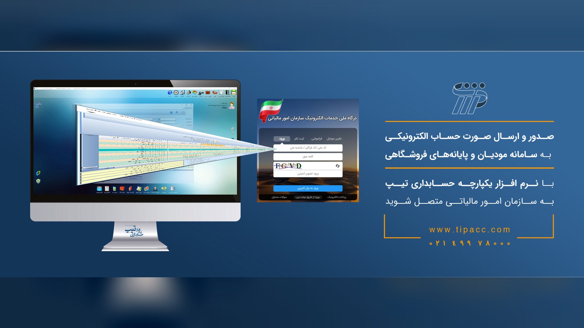 نرم‌افزار حسابداری تیپ
