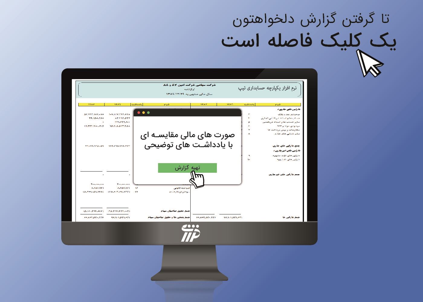 نرم افزار حسابداری صورت مالی