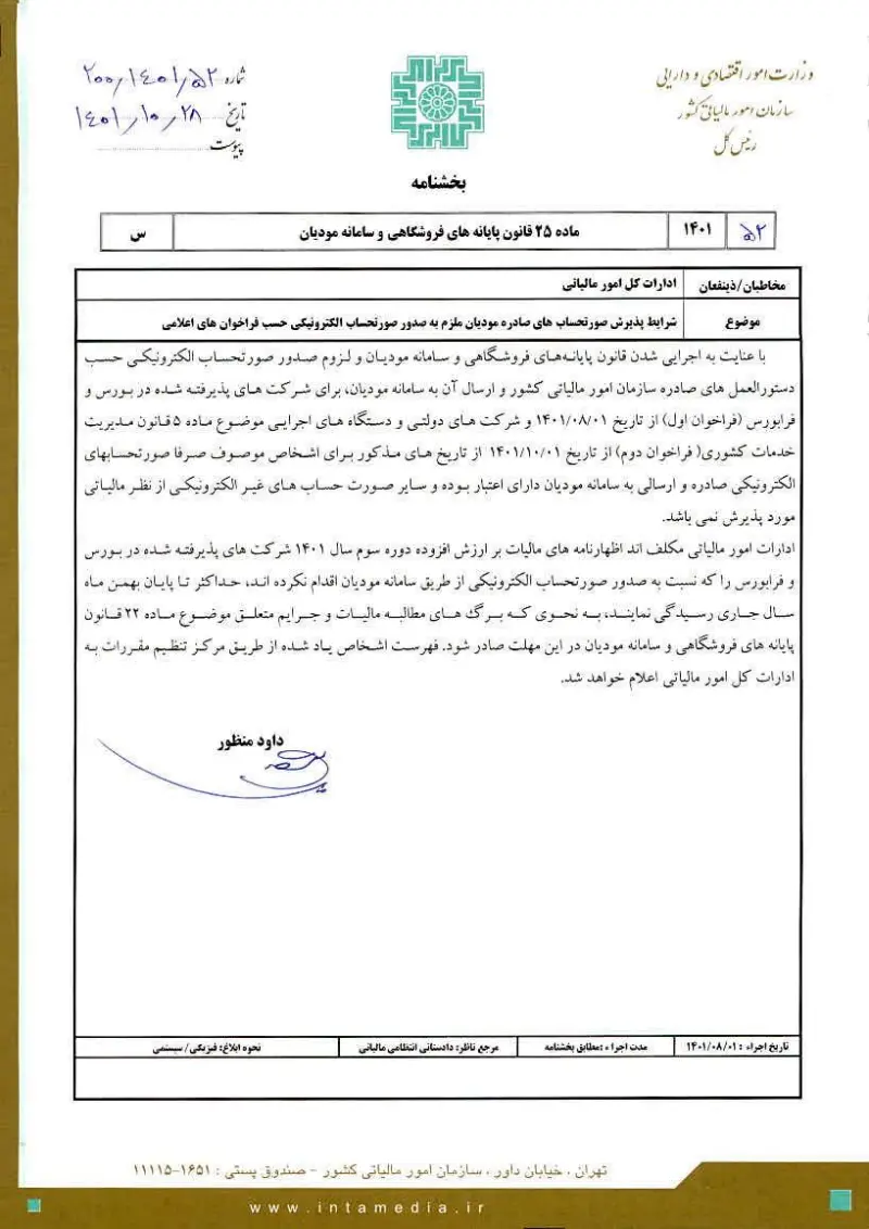 صفحهٔ اولِ پیوست: تصویر اصل.pdf