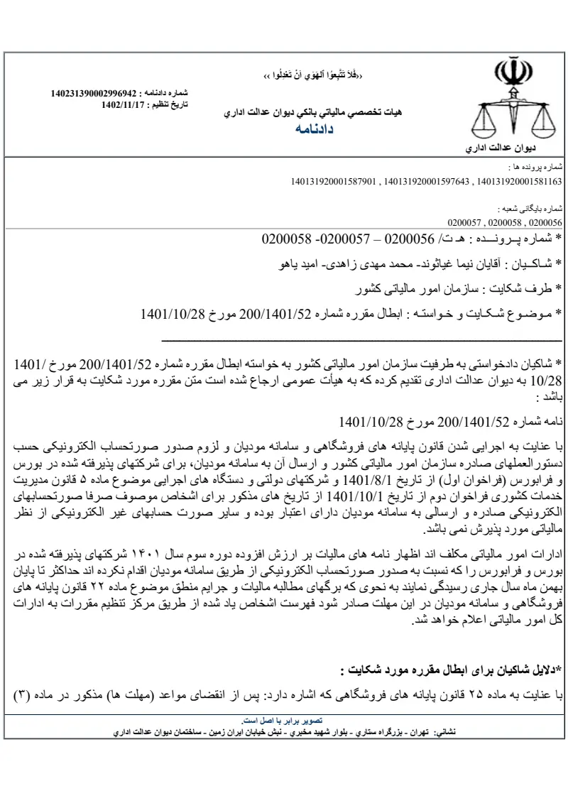 صفحهٔ اولِ پیوست: دادنامه-۶۹۴۲.pdf