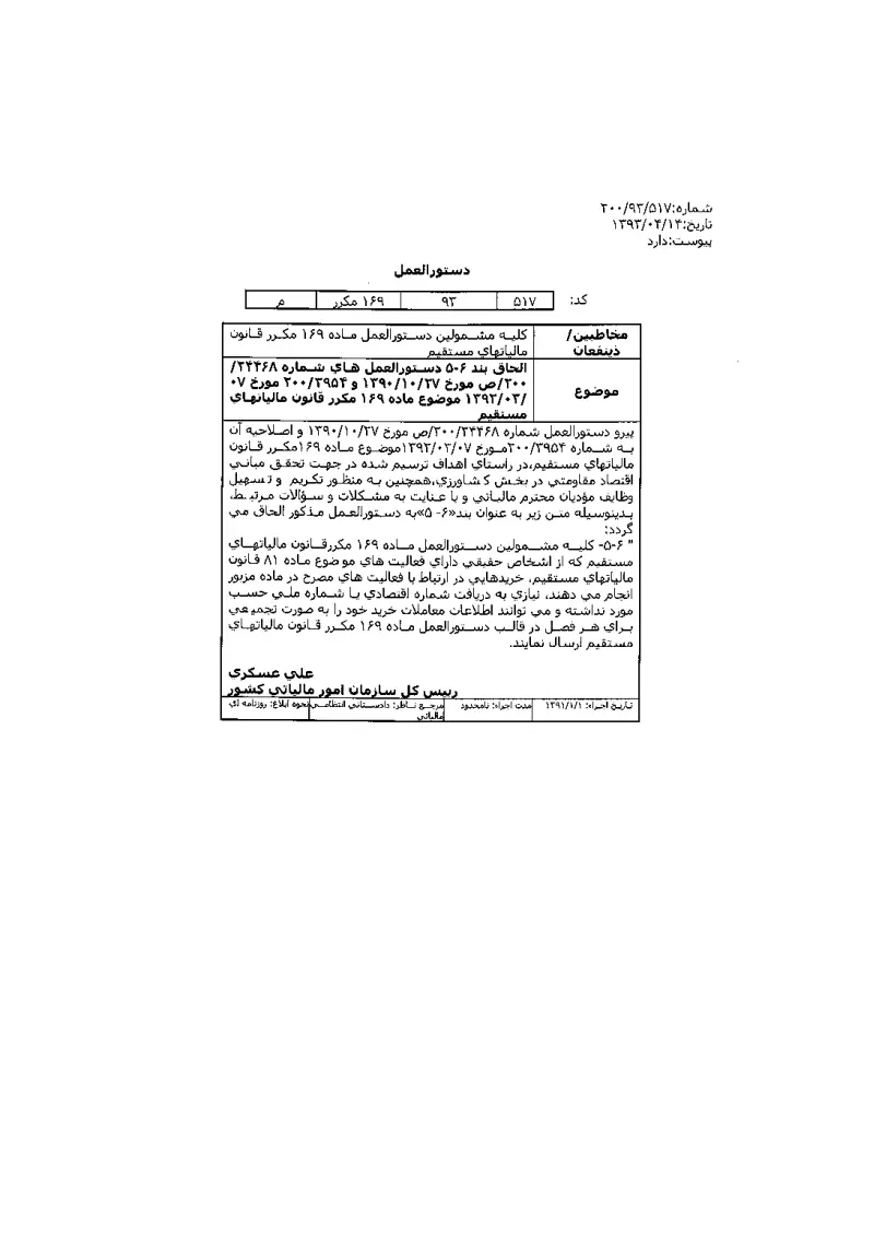 صفحهٔ اولِ پیوست: سازمان-۲۴۴۶۸.pdf