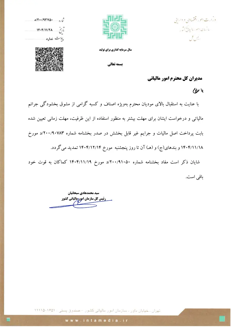 صفحهٔ اولِ پیوست: تصویر اصل.pdf