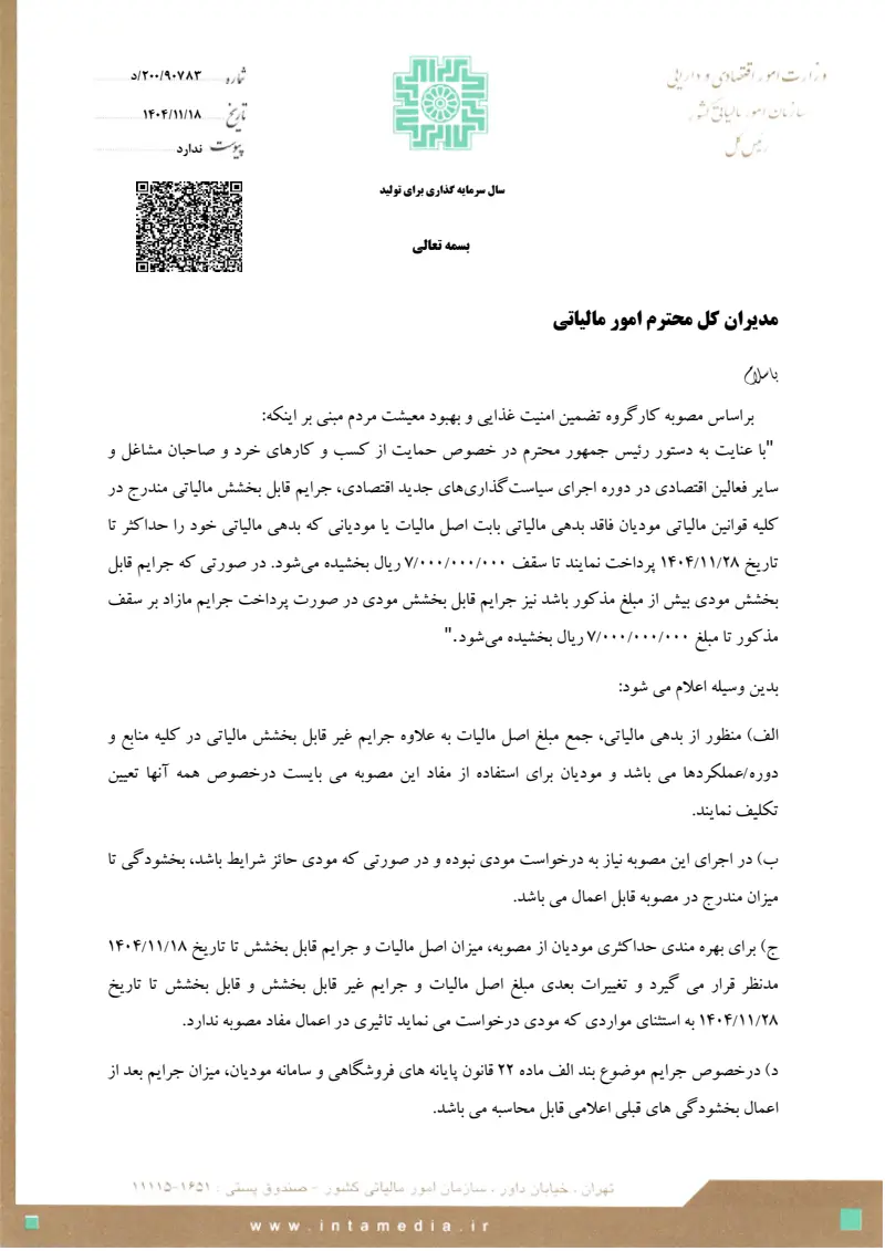 صفحهٔ اولِ پیوست: تصویر اصل.pdf