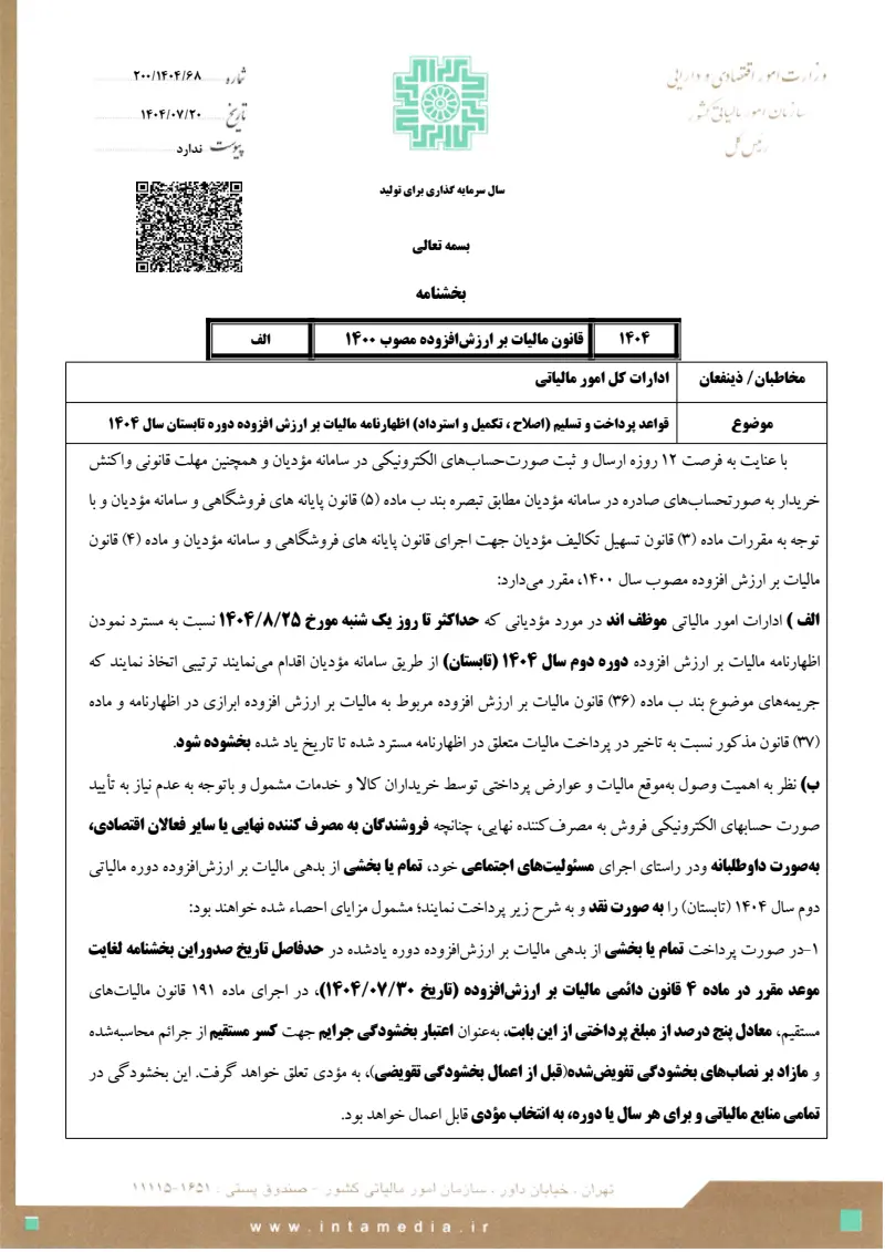 صفحهٔ اولِ پیوست: تصویر اصل.pdf