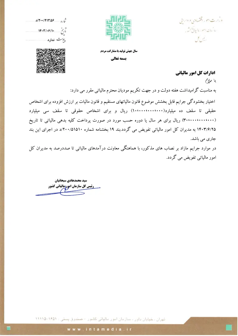 صفحهٔ اولِ پیوست: تصویر اصل.pdf