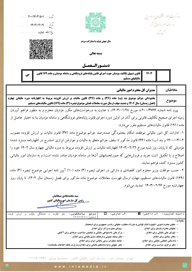 صفحهٔ اولِ پیوست: تصویر اصل.pdf