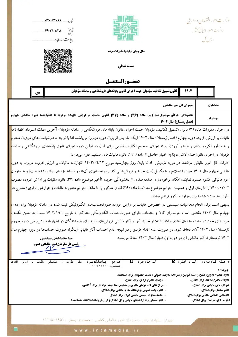 صفحهٔ اولِ پیوست: تصویر اصل.pdf