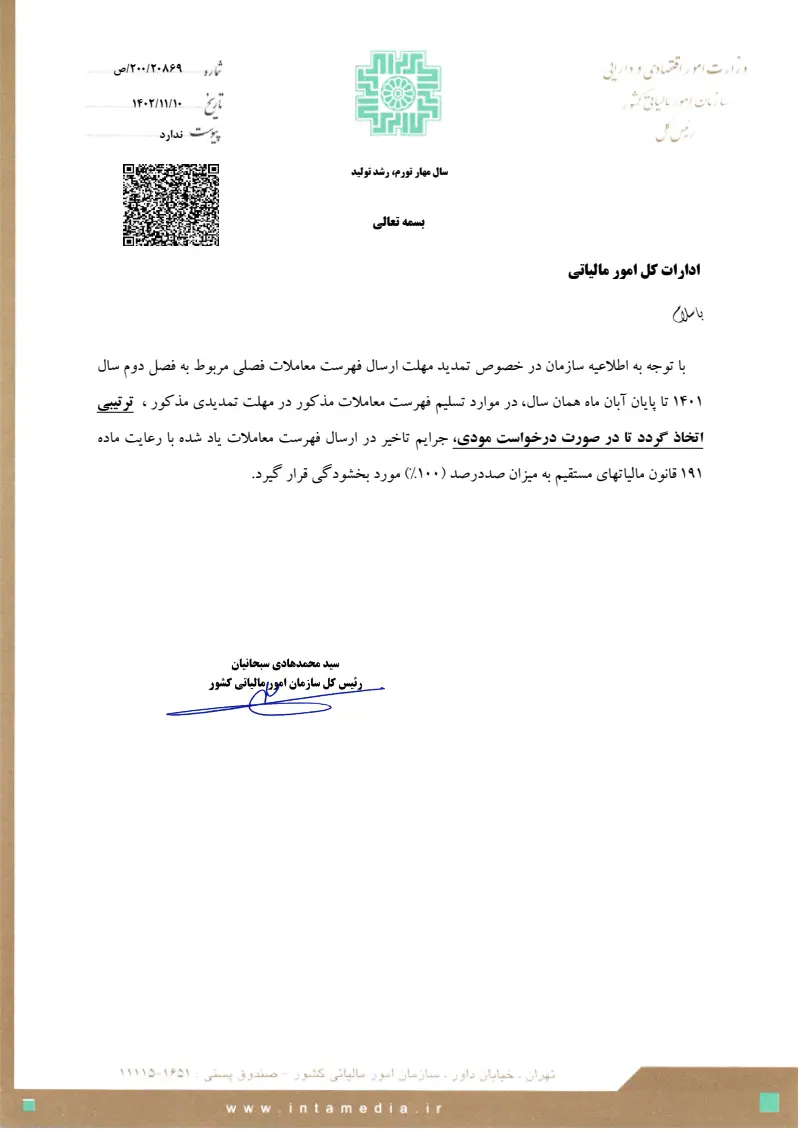 صفحهٔ اولِ پیوست: تصویر اصل.pdf
