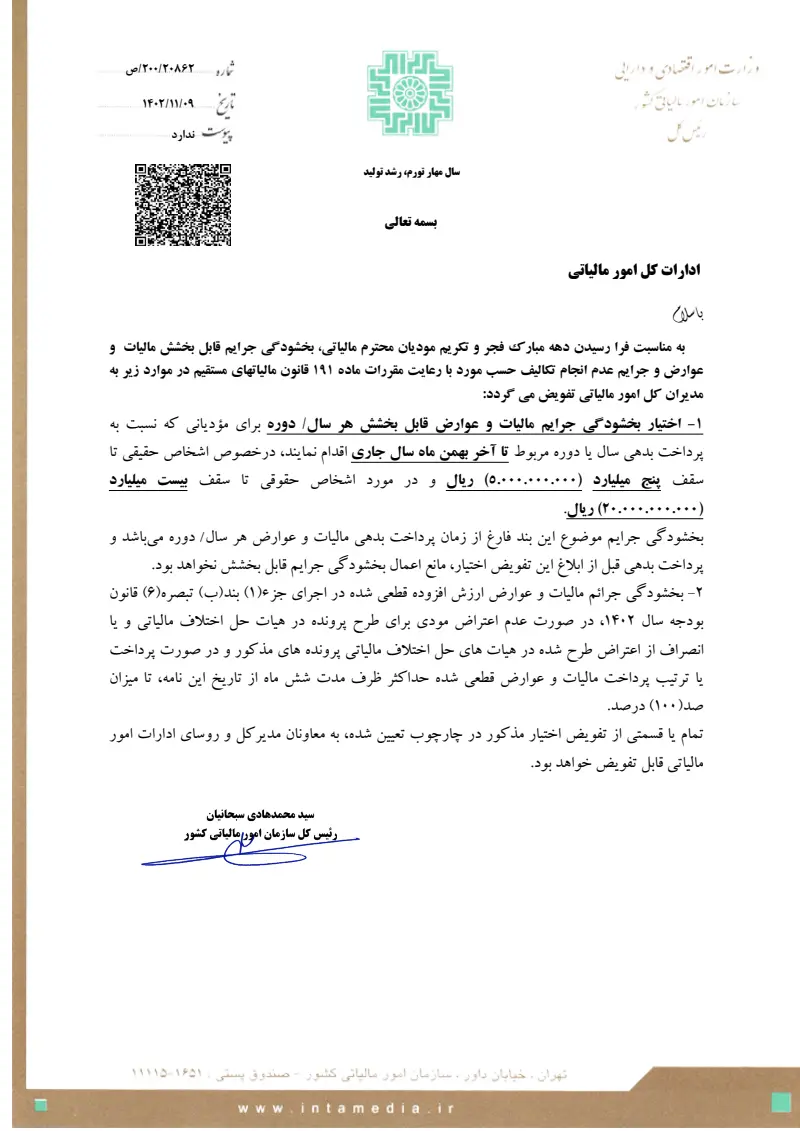 صفحهٔ اولِ پیوست: تصویر اصل.pdf