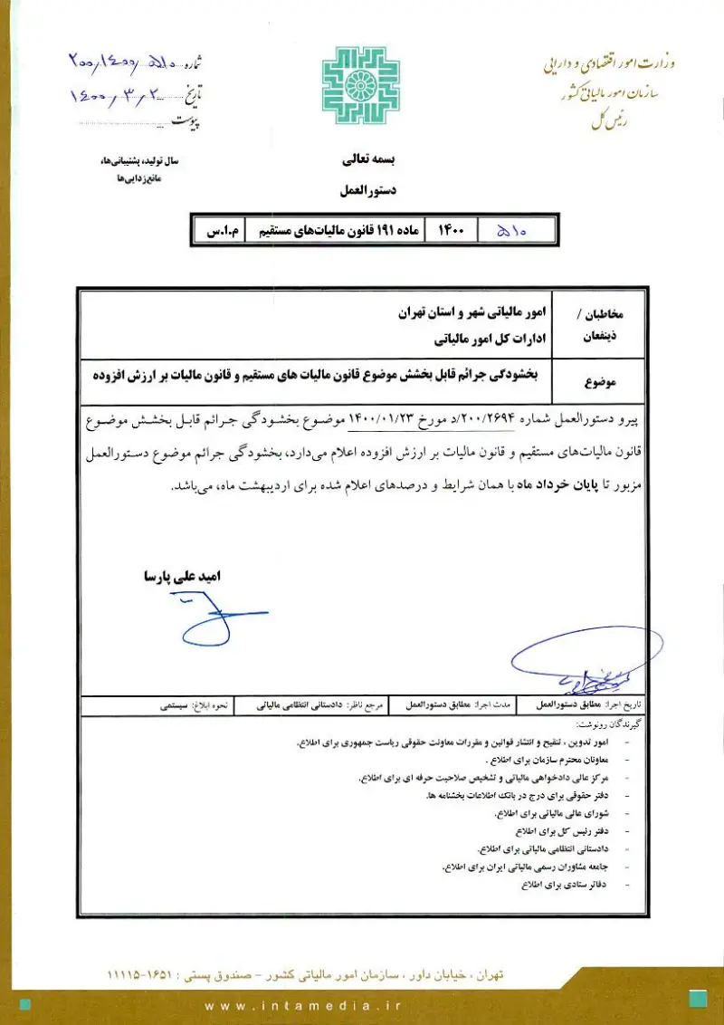 صفحهٔ اولِ پیوست: تصویر اصل.pdf