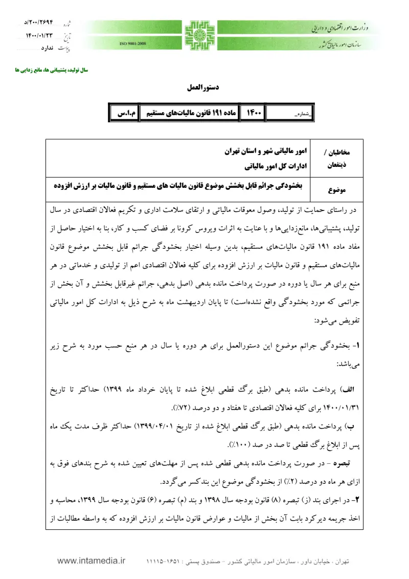 صفحهٔ اولِ پیوست: تصویر اصل.pdf