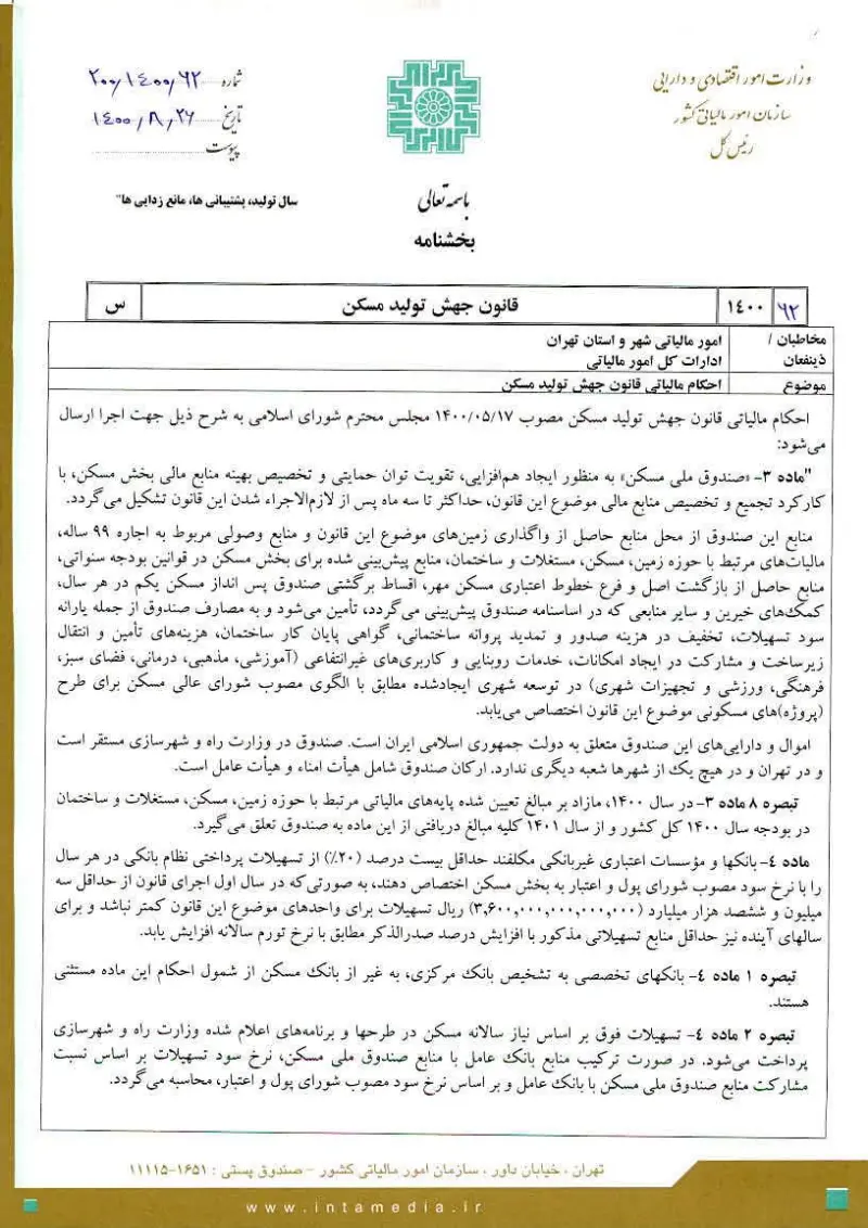 صفحهٔ اولِ پیوست: تصویر اصل.pdf