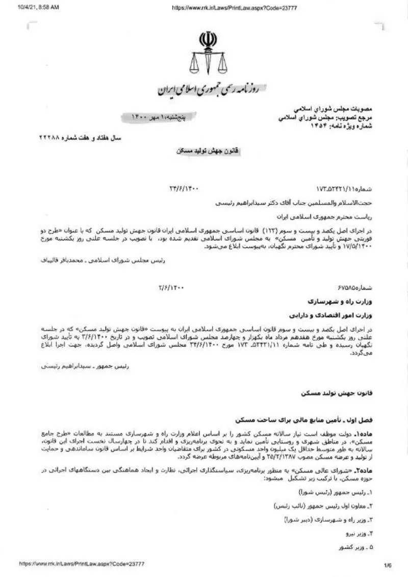 صفحهٔ اولِ پیوست: ق-جهش تولید مسکن.pdf