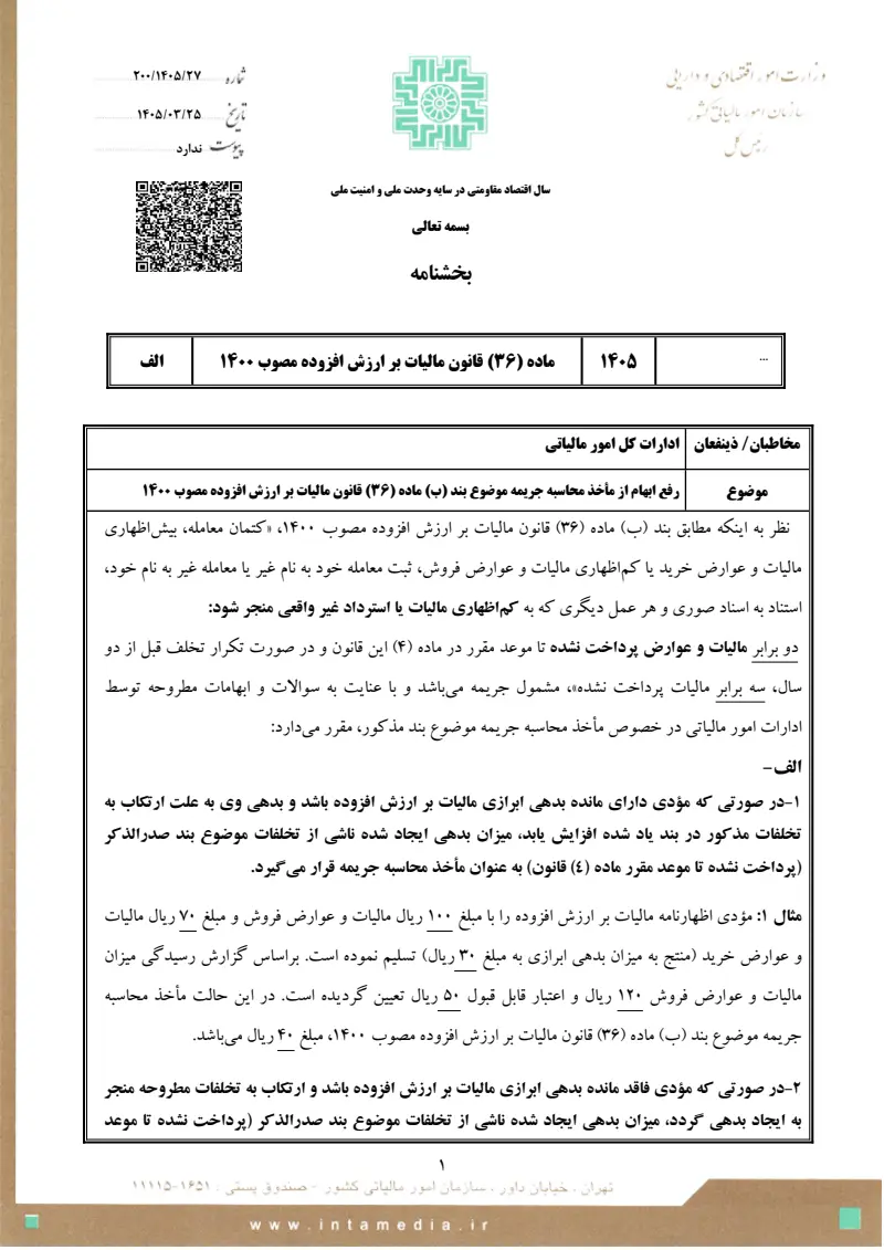صفحهٔ اولِ پیوست: تصویر اصل.pdf