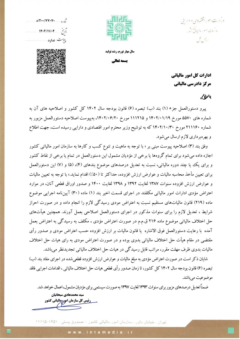 صفحهٔ اولِ پیوست: تصویر اصل.pdf