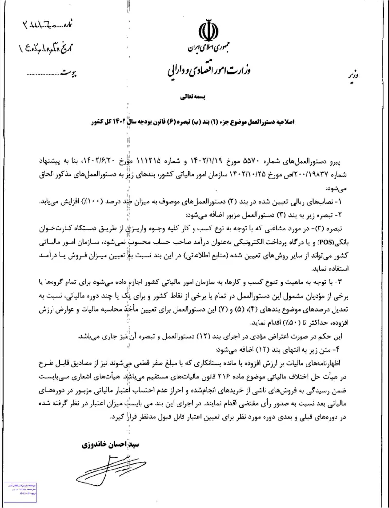 صفحهٔ اولِ پیوست: وزیر-۲۱۱۱۶۰.pdf