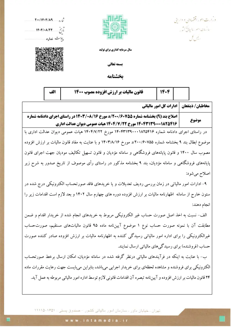 صفحهٔ اولِ پیوست: تصویر اصل.pdf