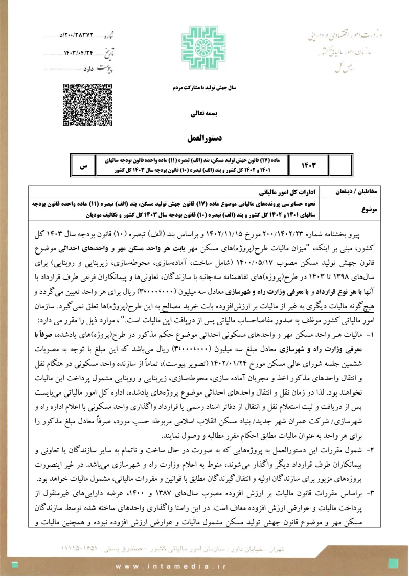 صفحهٔ اولِ پیوست: تصویر اصل.pdf