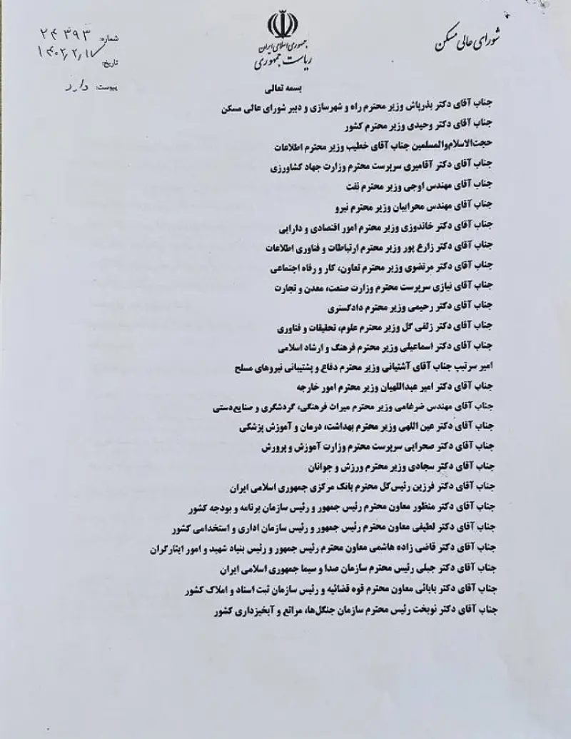 صفحهٔ اولِ پیوست: شورای عالی مسکن-۲۴۳۹۳.pdf