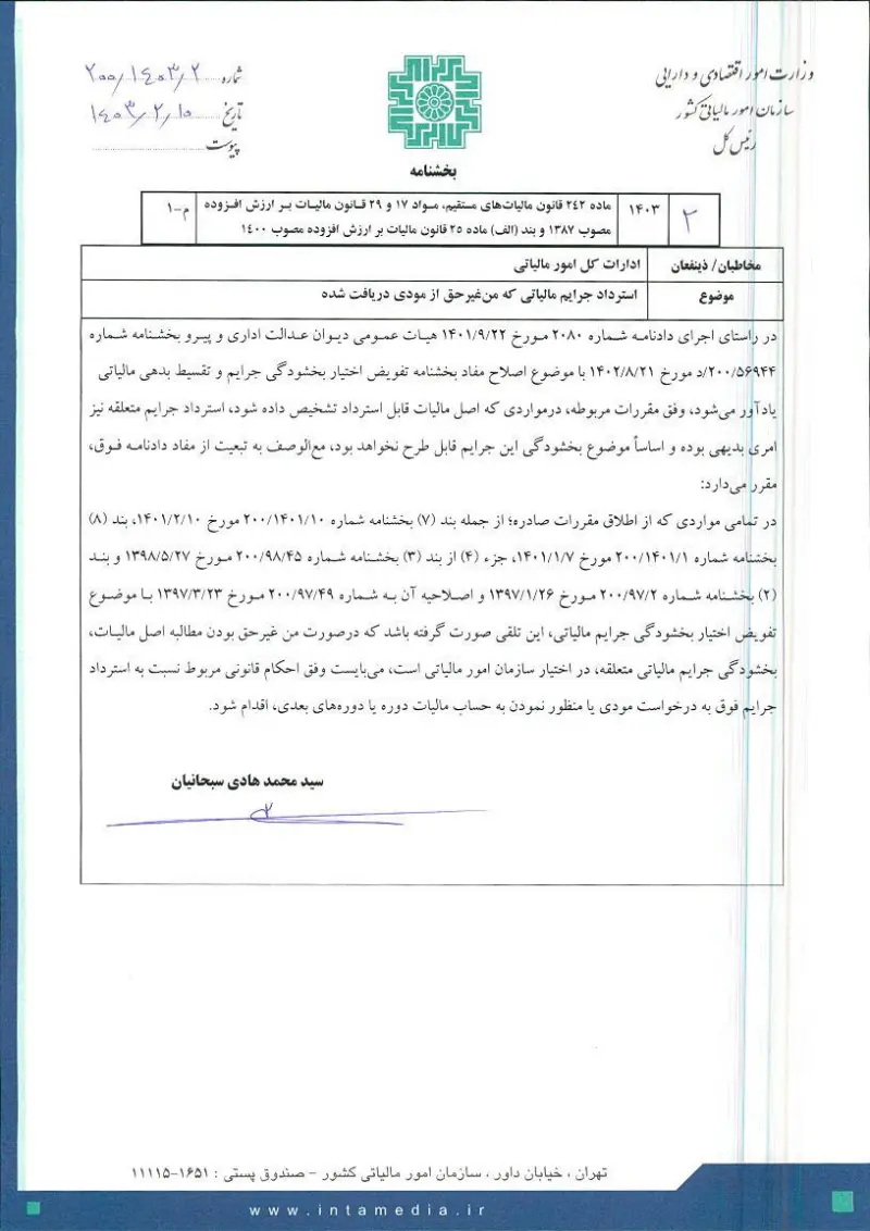صفحهٔ اولِ پیوست: تصویر اصل.pdf