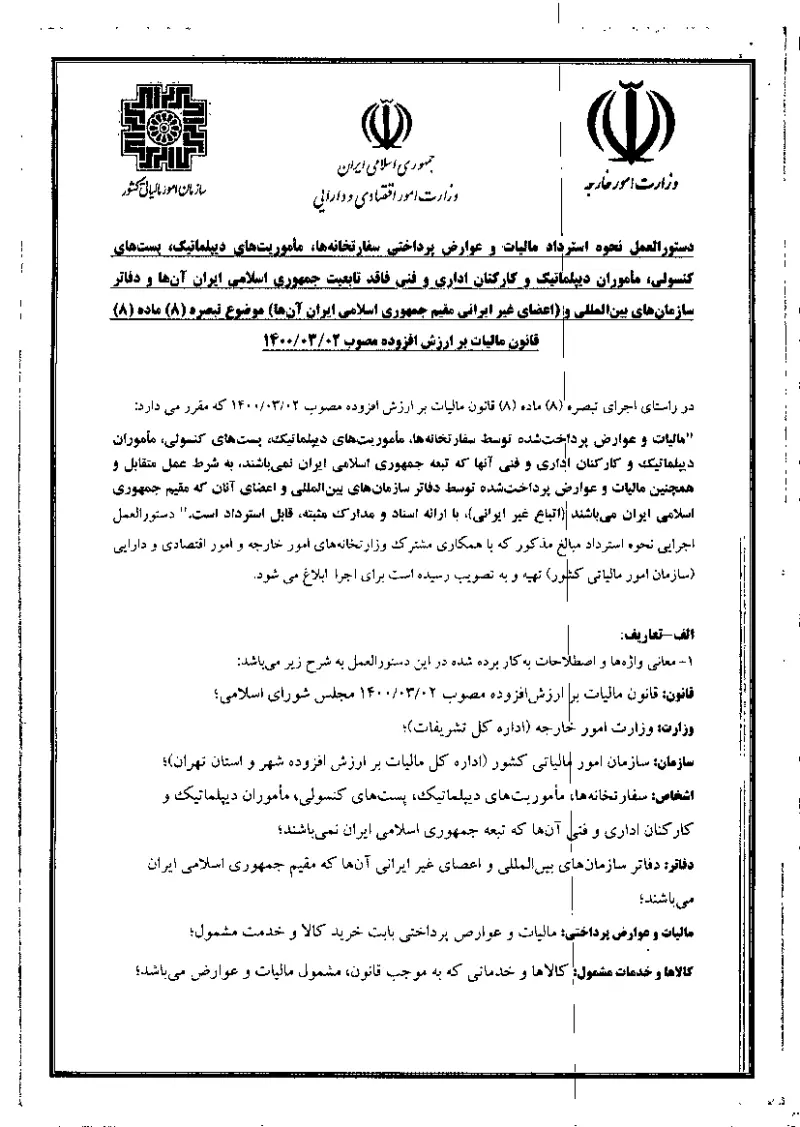 صفحهٔ اولِ پیوست: پیوست.pdf