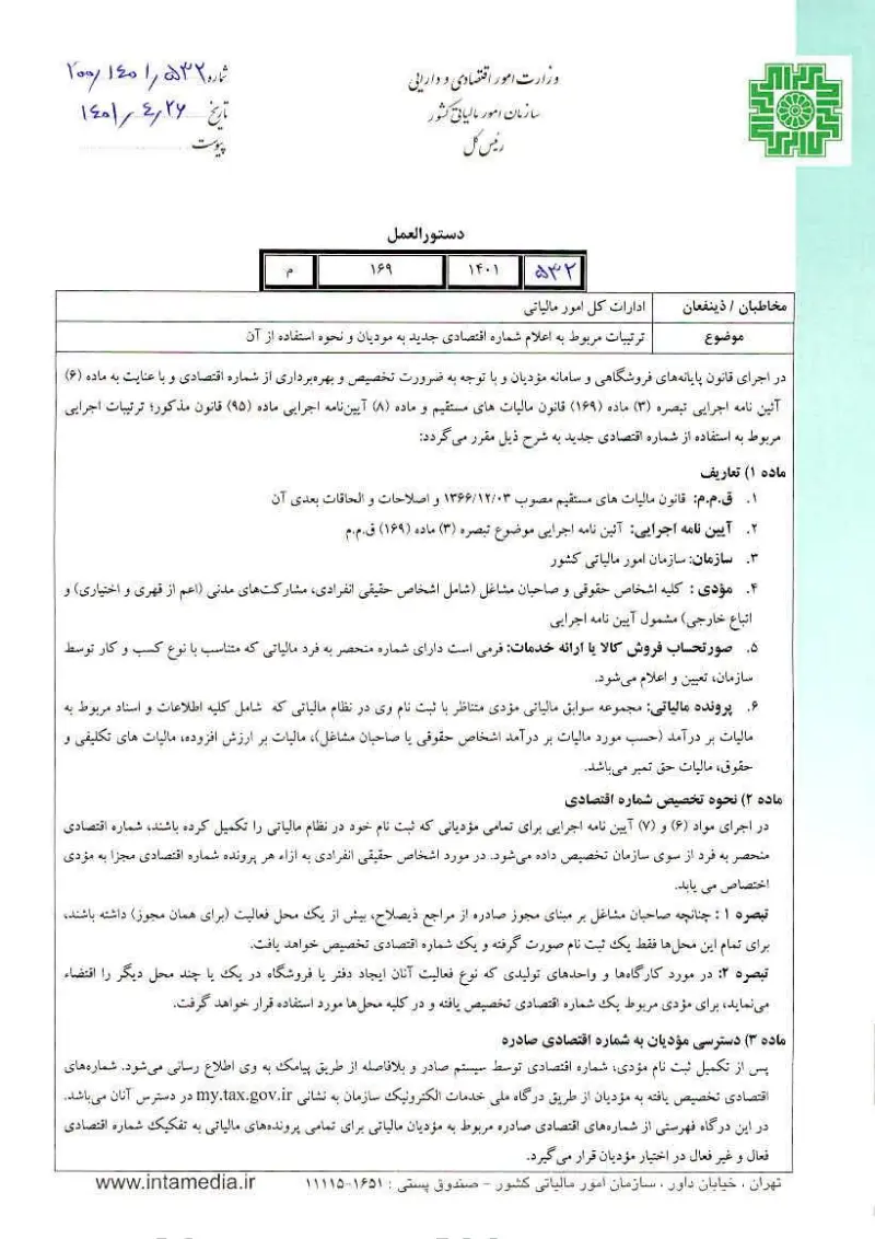 صفحهٔ اولِ پیوست: تصویر اصل.pdf