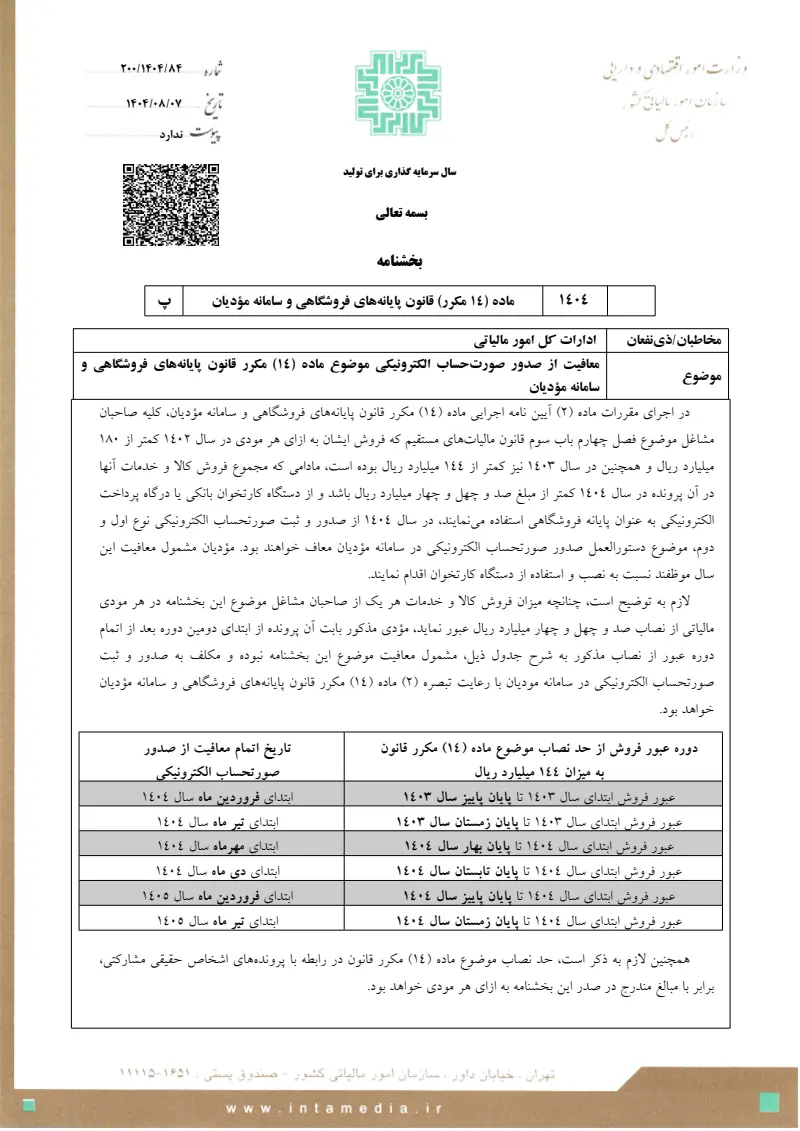 صفحهٔ اولِ پیوست: تصویر اصل.pdf
