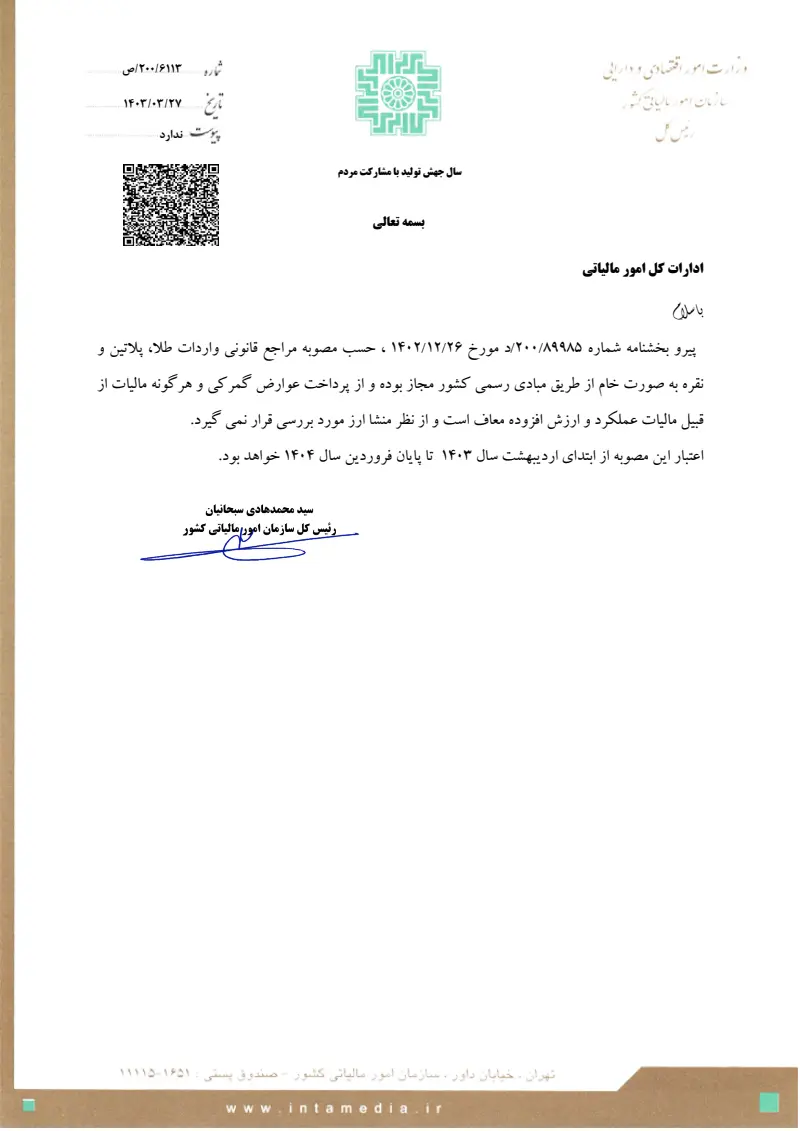 صفحهٔ اولِ پیوست: تصویر اصل.pdf