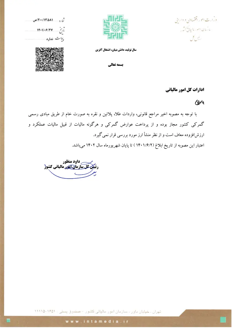 صفحهٔ اولِ پیوست: تصویر اصل.pdf