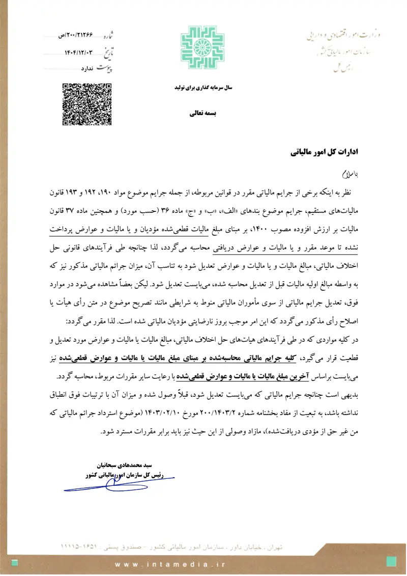 صفحهٔ اولِ پیوست: تصویر اصل.pdf