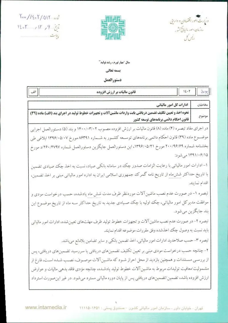 صفحهٔ اولِ پیوست: تصویر اصل.pdf