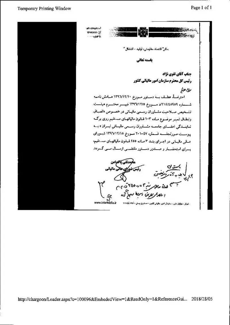 صفحهٔ اولِ پیوست: شورا- ۴۷-۲۰۱.pdf