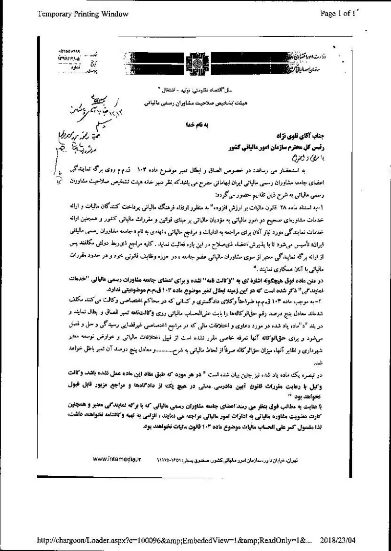 صفحهٔ اولِ پیوست: نامه-۴۸۹۸۹.pdf