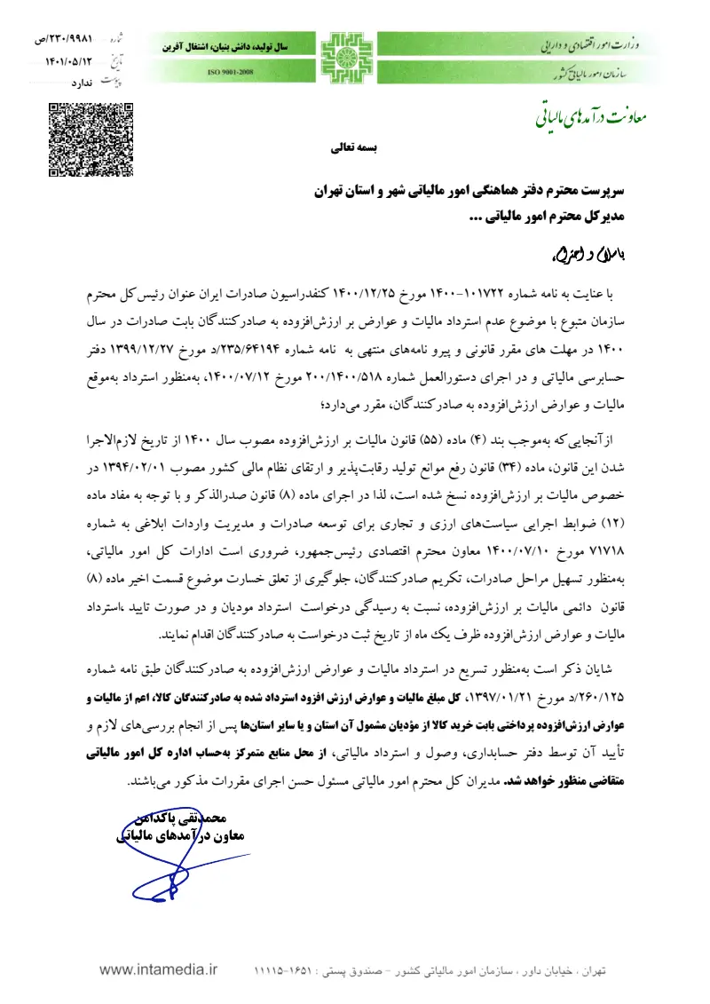 صفحهٔ اولِ پیوست: تصویر اصل.pdf