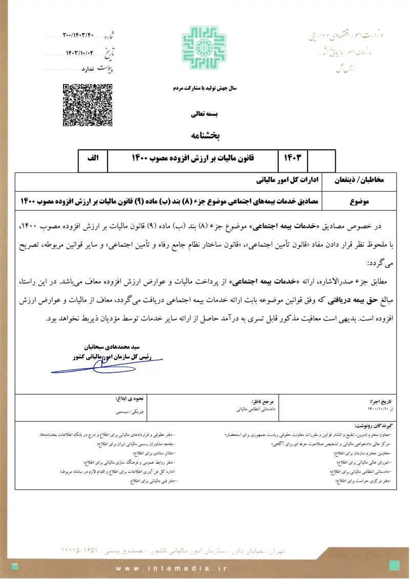 صفحهٔ اولِ پیوست: تصویر اصل.pdf