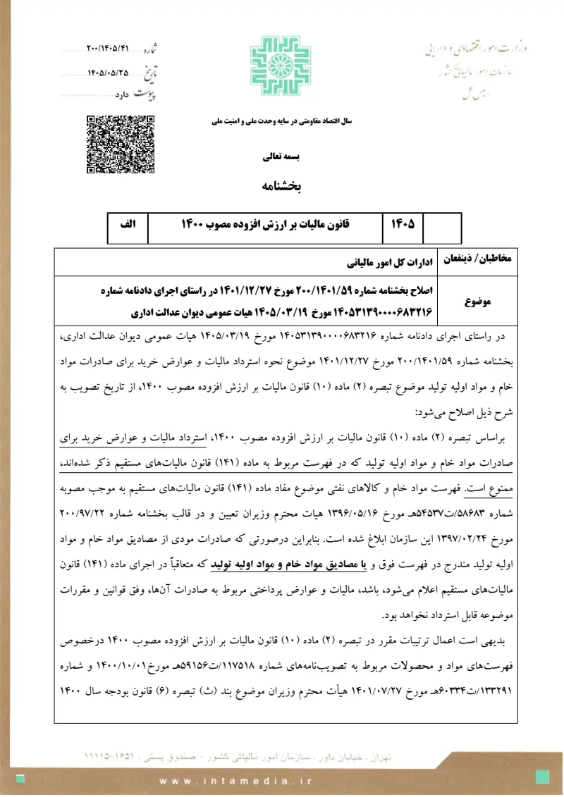 صفحهٔ اولِ پیوست: تصویر اصل.pdf