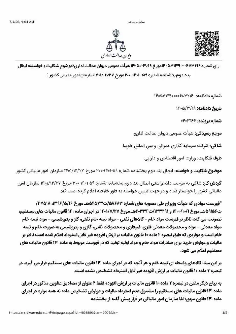 صفحهٔ اولِ پیوست: پیوست شماره ۱.pdf