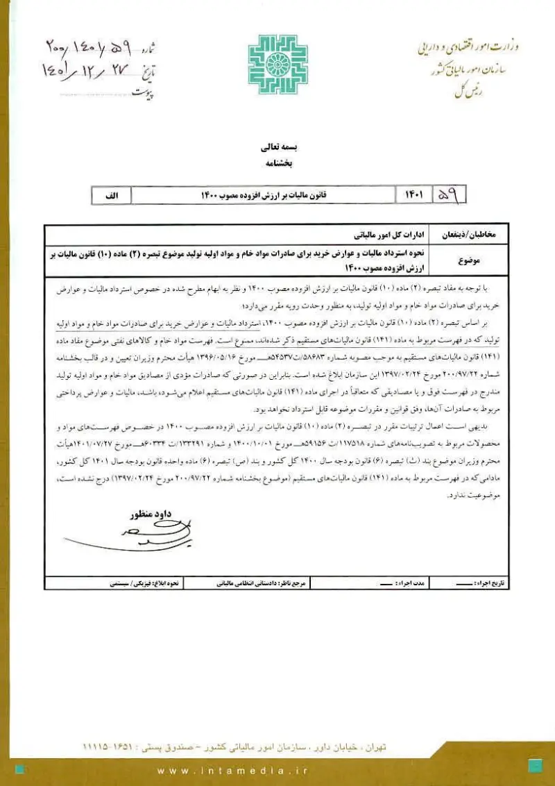 صفحهٔ اولِ پیوست: پیوست شماره ۲.pdf