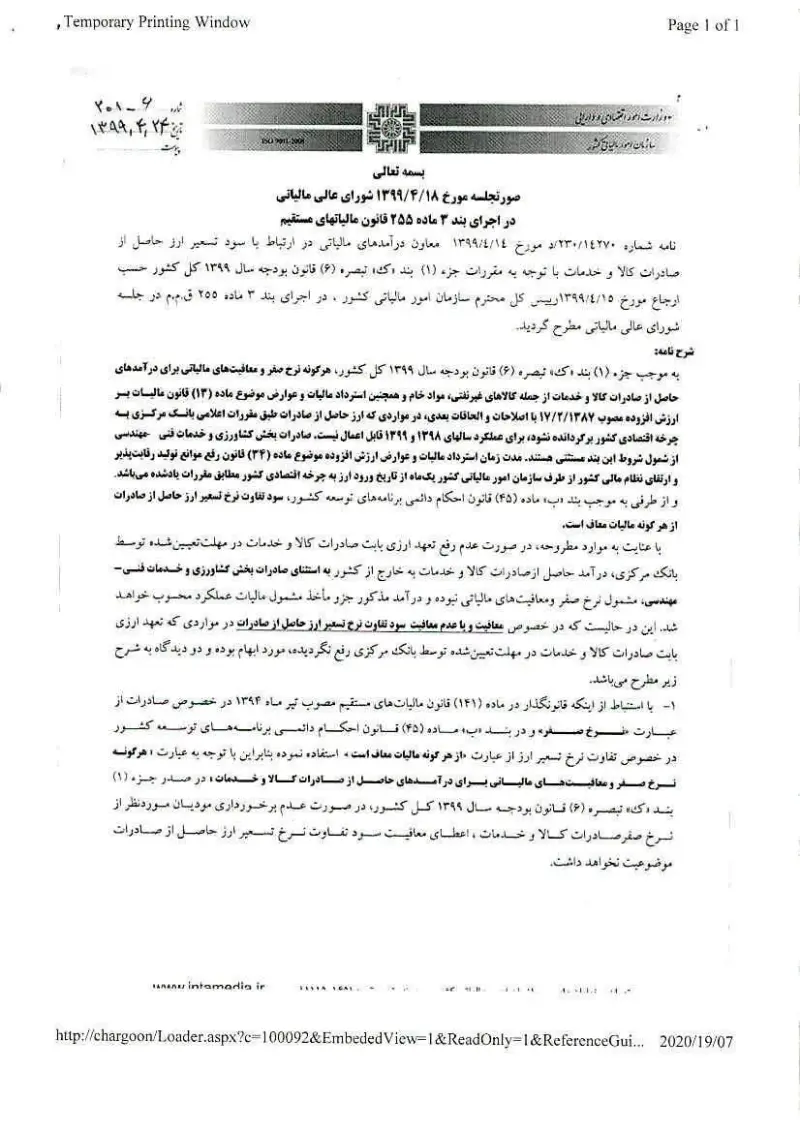 صفحهٔ اولِ پیوست: ش-۶-۲۰۱.pdf