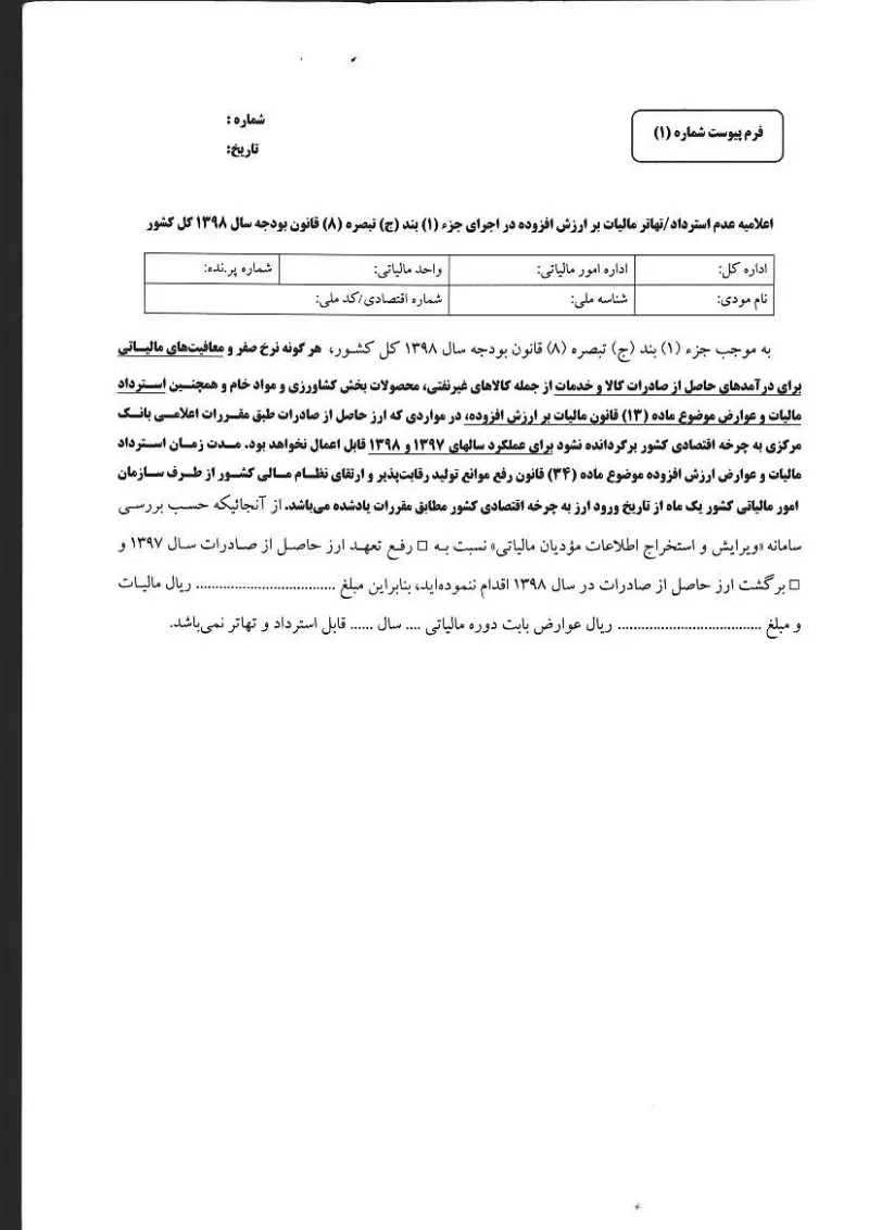 صفحهٔ اولِ پیوست: نامه-۶۵۶۹۴.pdf