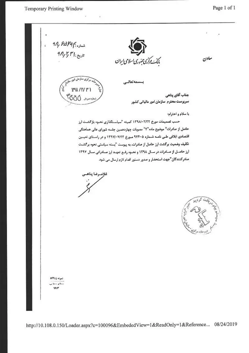 صفحهٔ اولِ پیوست: نحوه برگشت ارز حاصل از صادرات در سال ۱۳۹۸.pdf