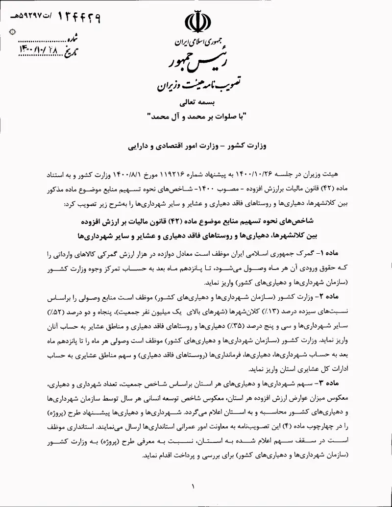 صفحهٔ اولِ پیوست: تصویر اصل.pdf