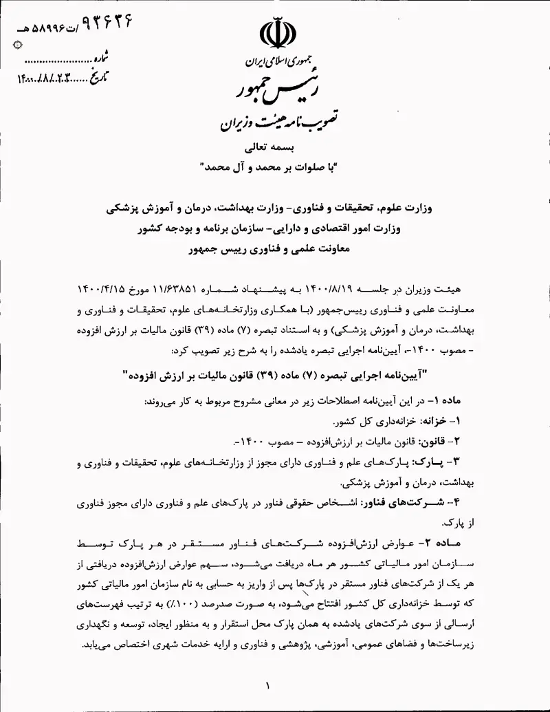 صفحهٔ اولِ پیوست: تصویر اصل.pdf